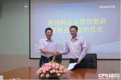 科达与思创数码签订战略合作协议?思创数码