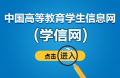 学信网登录入口官网网址https:wwwchsicomcn?教