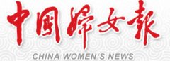 中华女性网《中国妇女报社会责任报告(20