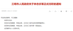 人事任命!涉及三明市卫健委、市第一医院三