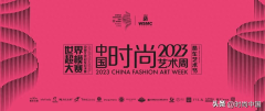 中国时尚网中国时尚艺术周 2023世界超级模特