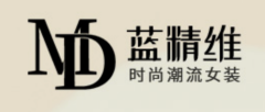 时尚女装“蓝精维”时尚潮流女装:精致不凡