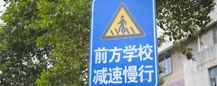 小学生生活常识小学生交通安全常识 小学生