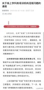 网易有道遭官方通报背后:曾被专家批借销售