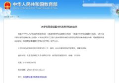 教育部最新公示深圳又将增加一所本科高校!