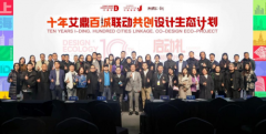 “艾鼎设计生态计划”启动礼暨AI颠覆