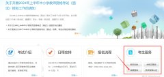中国教育网官网入口2024上半年教资面试成绩