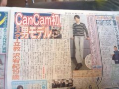 日本女性时尚杂志《CanCam》诞生首位