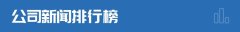 财经早参黄金跳水英伟达市值暴增16万亿元;