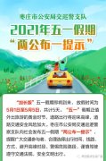 五一开车出行避免拥堵攻略_劳动节手抄报,