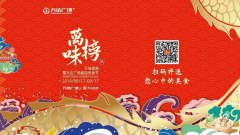 万达广场联合大众点评推出“万味榜”美食评