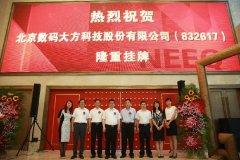北京数码大方官网数码大方(CAXA)新三板挂