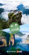 闽黔对对碰!当“贵贵”遇上“福福”2024-
