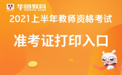 中国教育考试网官网中国教育考试网:2021上