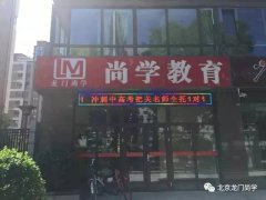 【尚学教育】2016年学生平均提分80分!2017中