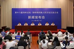 福建三明的茶“一叶茶连两岸情” 第十六届