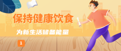 高考后如何调适身心?试试这几个“充电”小