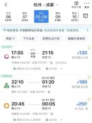 突然价格大跳水!—携程网上订票飞机