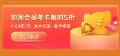 小米影视在线观看错过等一年!小米影视会员