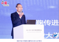 2020(第十九届)中国远程教育大会在北京举