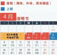 旅游攻略模板2018清明放假通知怎么写?清明