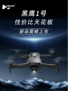 科技数码图片黑鹰1号无人机:搭载12MP摄像头