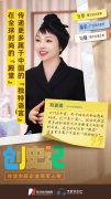 时尚女性英文sheme品牌创始人刘琼英:在全球