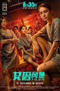 女图片头像冷酷霸气《女囚风暴1995》定档8月