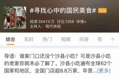 登上微博热搜的沙县小吃:背后推手竟然是…