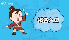 2023下半年教师资格证笔试报名入口官网2024