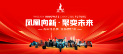 丰县我主场选车看凤凰!百年品牌引领新热潮