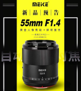 美科镜头再进化:全新AF 55mm F14 APS-C画幅人像