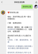 旅游攻略书摘抄深圳湾公园国庆游玩攻略20