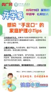 健康中国 感染“手足口”的家庭护理小Tips生