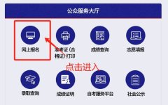 天津招考资讯网官网登录入口2024-12-03