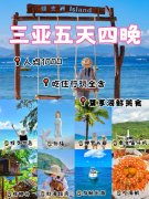 2024海南三亚详细旅游攻略—三亚旅游攻略及