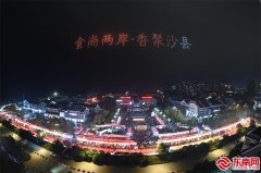 三明沙县：小吃为媒情牵两岸 美食盛