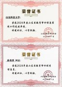 我校获评山东省教育审计学会2024年度信息宣
