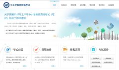 2025教资考试准考证打印时间+入口教资官网登