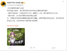 三明市五谷特产2025212绝地求生维护时