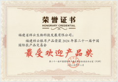 尤溪：福建祥云银耳产品荣获第二十