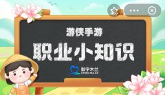 蚂蚁新村小课堂今日答案1月18日 以下哪种职