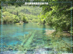 四川旅游线路适合亲子的2025-04-21旅游攻略手抄报